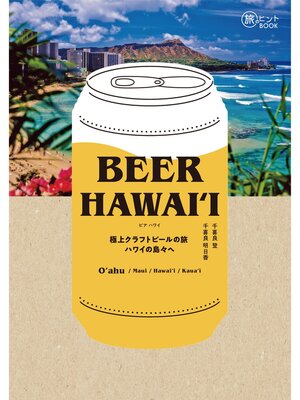 cover image of BEER HAWAIʻI  極上クラフトビールの旅 ハワイの島々へ